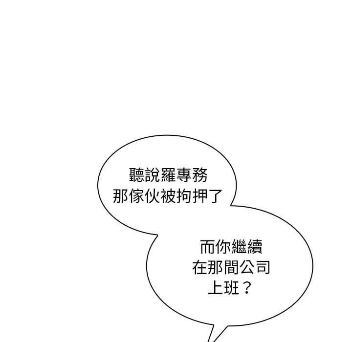 老婆至上，第 20 話，第 17 页