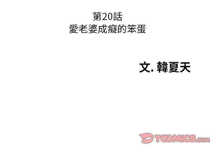 老婆至上，第 20 話，第 3 页