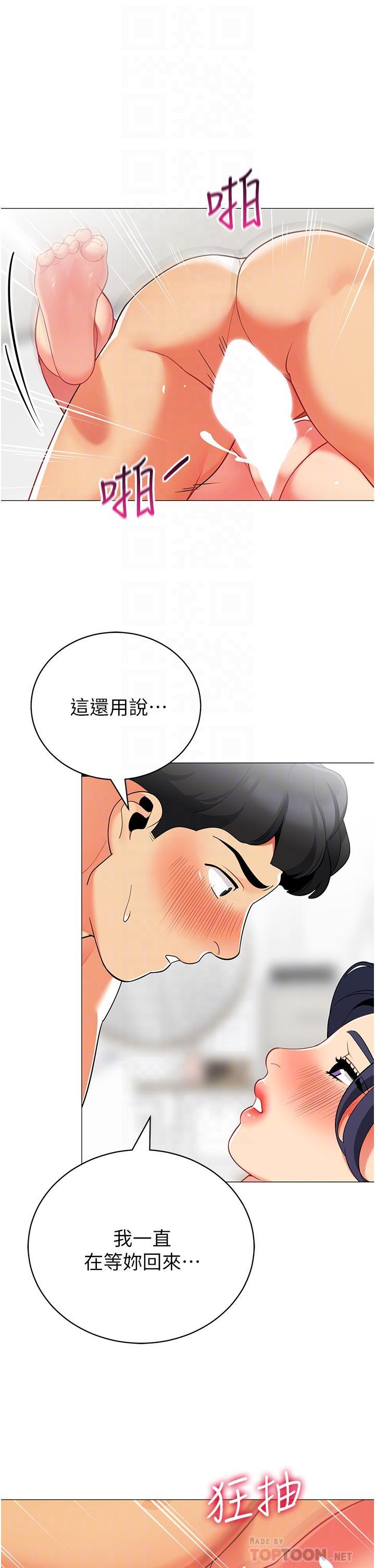 帳篷裡的秘密，第38話-老公，把我玩壞吧，第 8 页