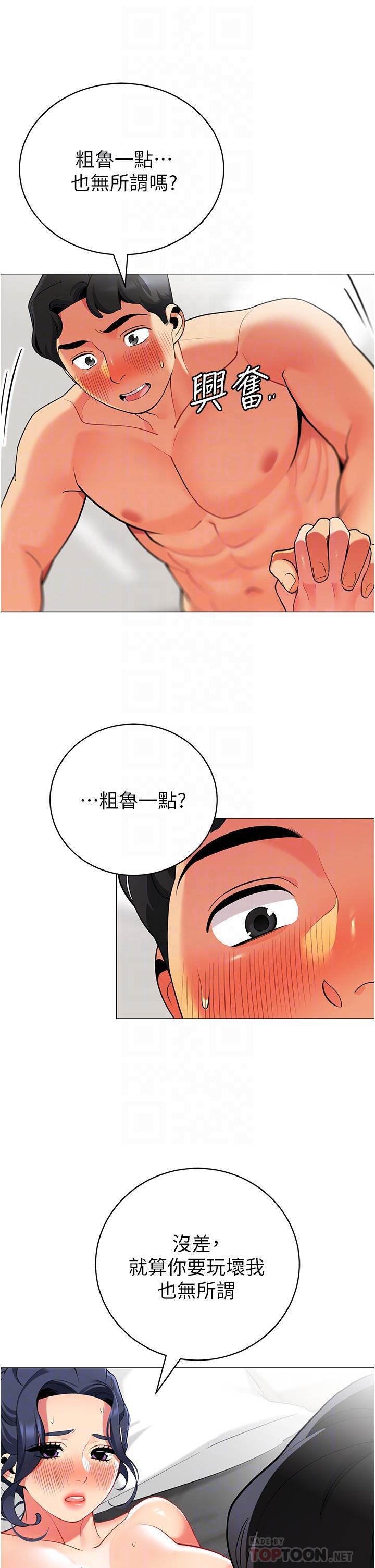 帳篷裡的秘密，第38話-老公，把我玩壞吧，第 12 页