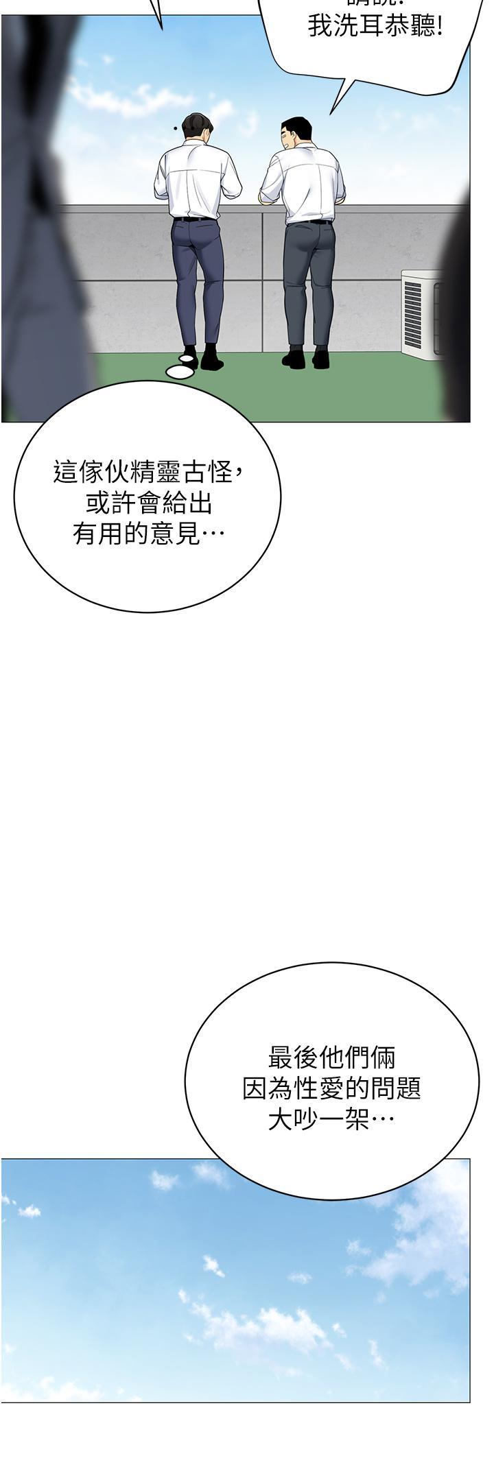 帳篷裡的秘密，第39話-從後面來的快感，第 21 页