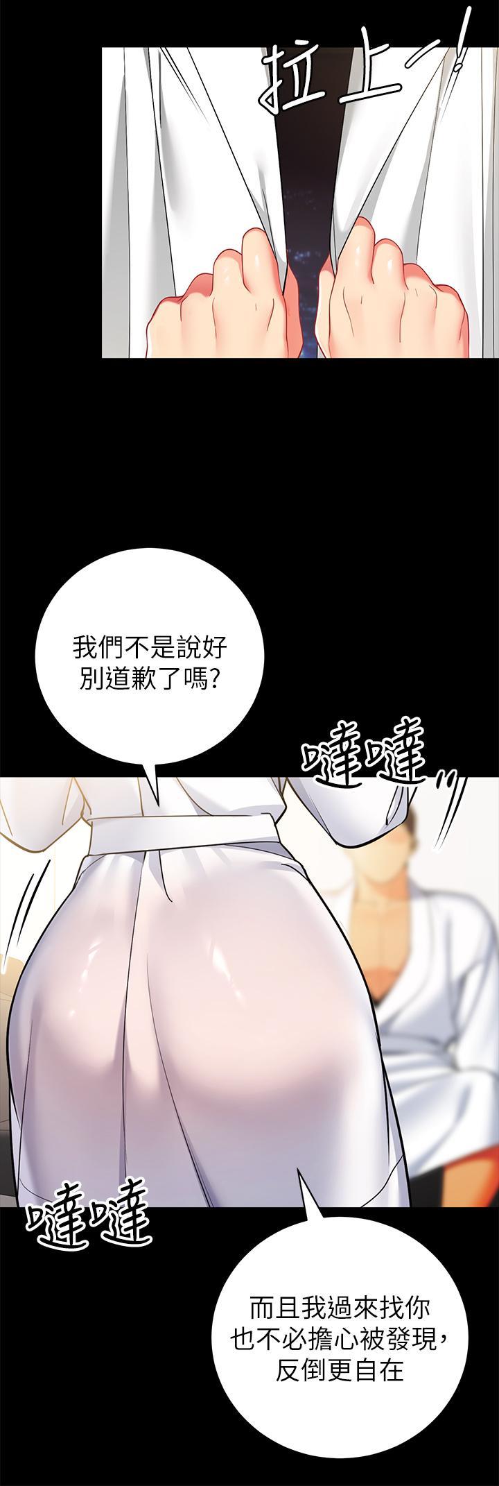 帳篷裡的秘密，第40話-她該不會外遇了吧，第 34 页