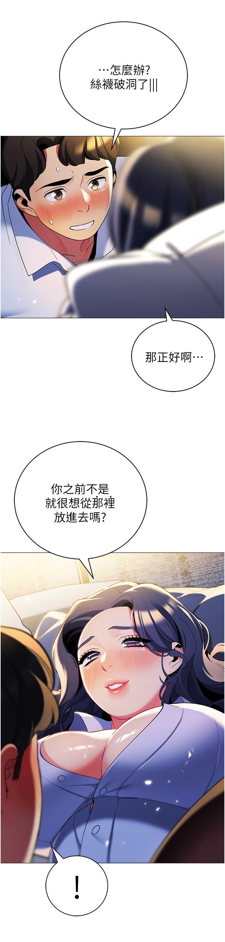 帳篷裡的秘密，第40話-她該不會外遇了吧，第 11 页