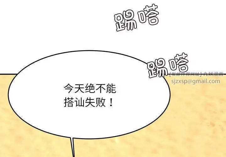 老師的課外教學，第39話，第 2 页