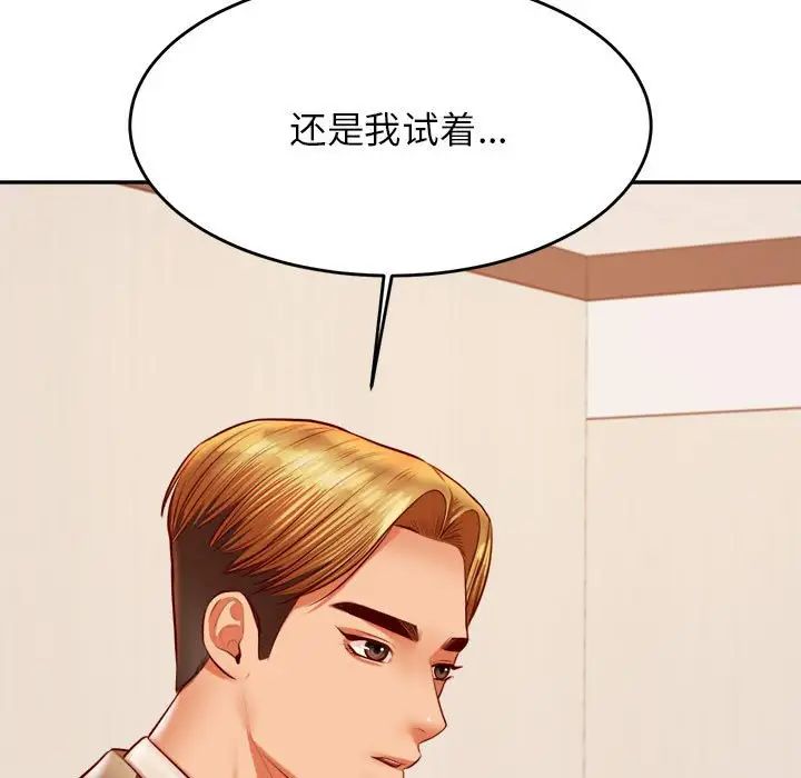 老師的課外教學，第39話，第 109 页