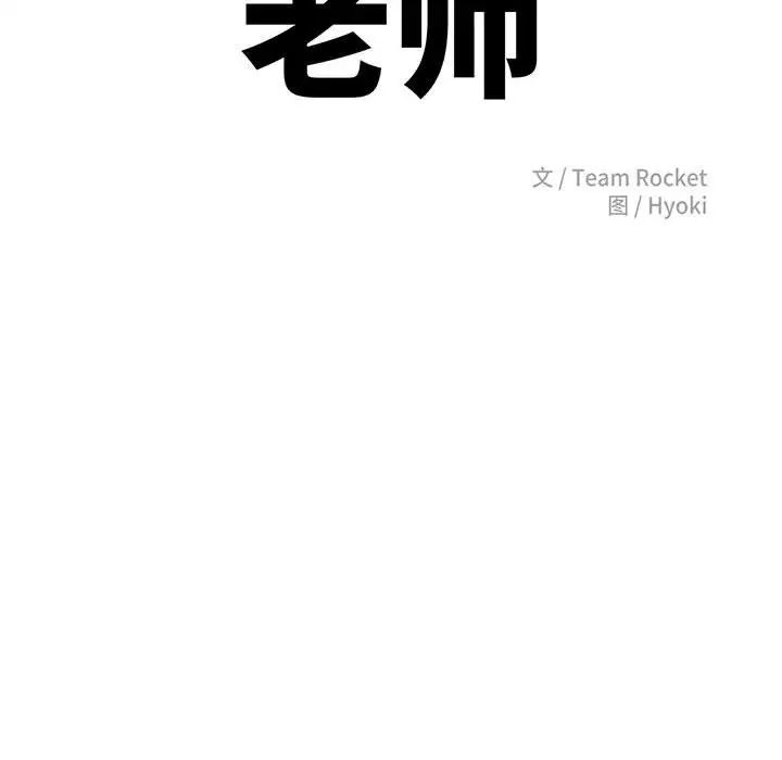 老師的課外教學，第39話，第 16 页