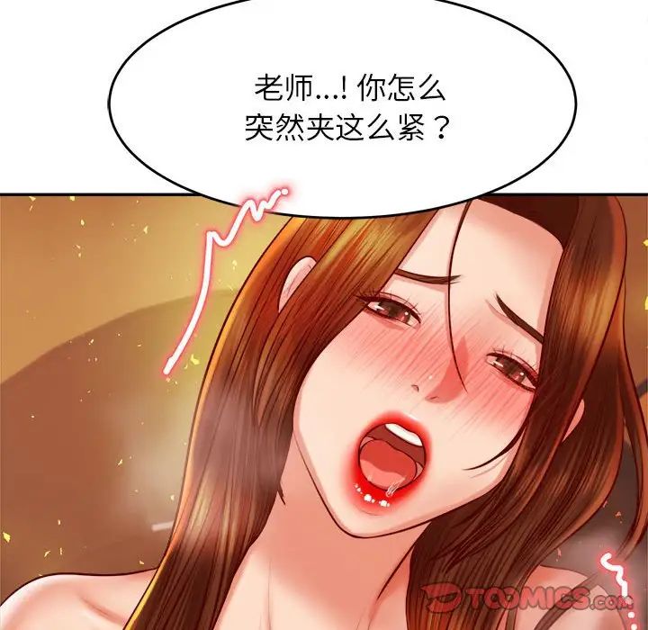 老師的課外教學，第39話，第 57 页
