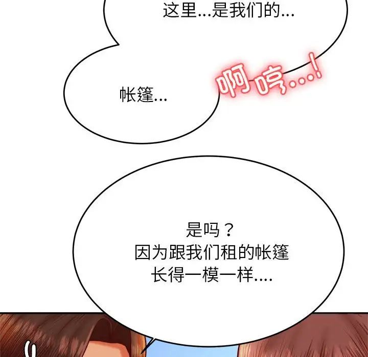 老師的課外教學，第39話，第 22 页
