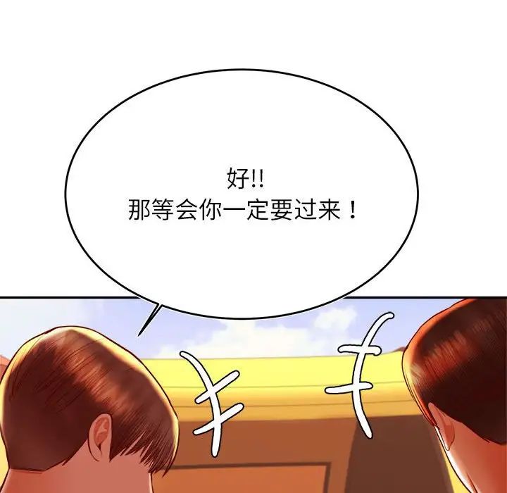 老師的課外教學，第39話，第 47 页