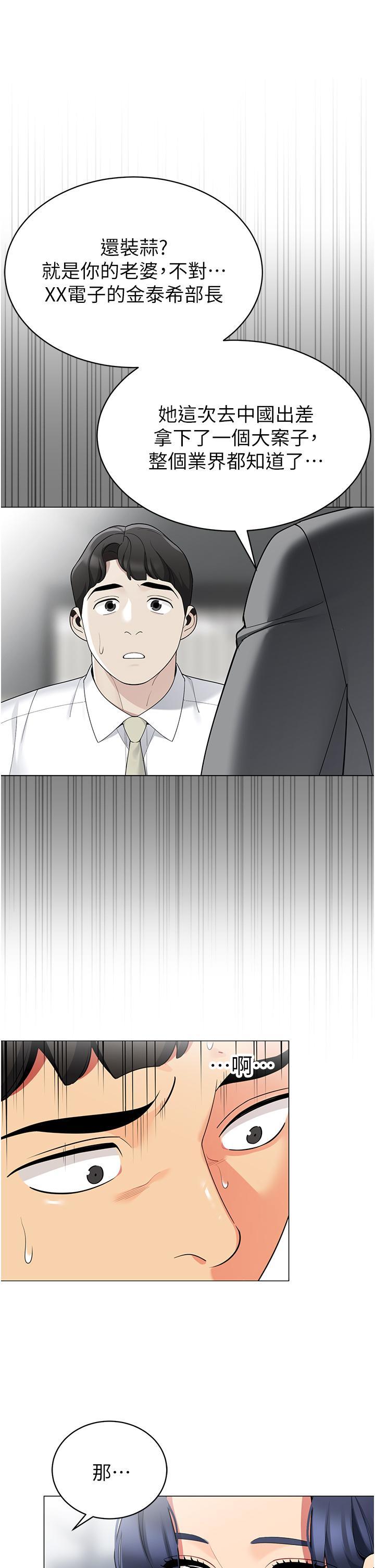 帳篷裡的秘密，第41話-老婆竟然瞞著我，第 34 页