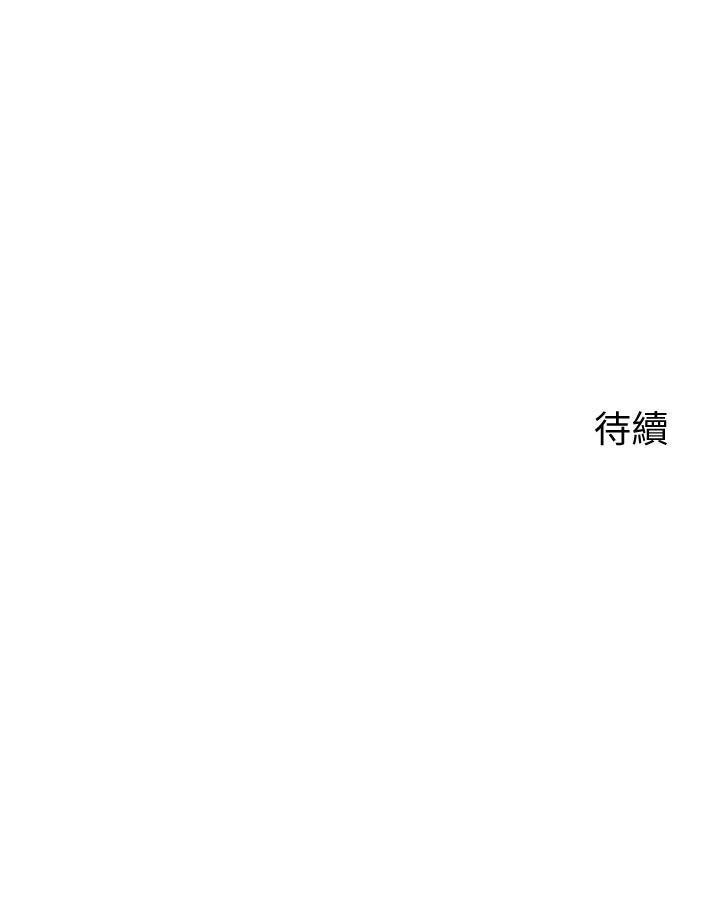帳篷裡的秘密，第41話-老婆竟然瞞著我，第 44 页