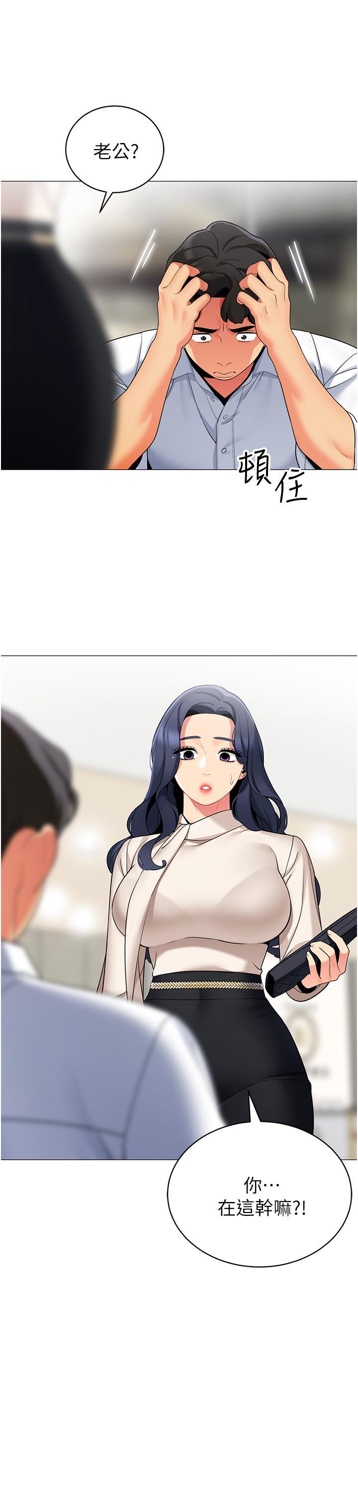 帳篷裡的秘密，第41話-老婆竟然瞞著我，第 28 页