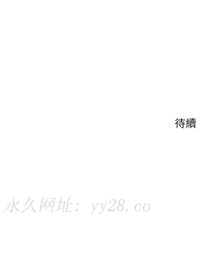 帳篷裡的秘密，第42話-撫慰老公的性愛，第 44 页