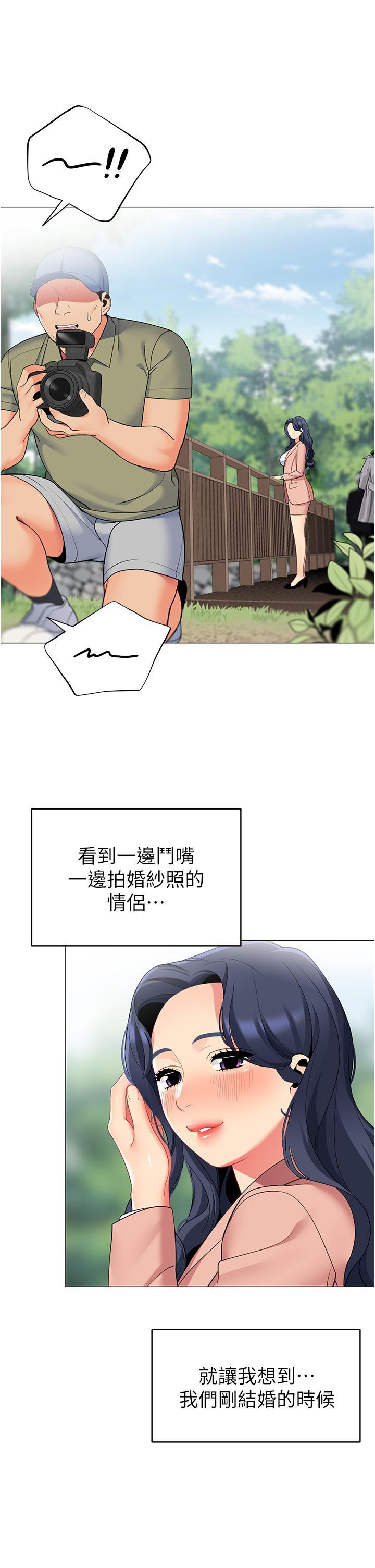帳篷裡的秘密，第42話-撫慰老公的性愛，第 11 页