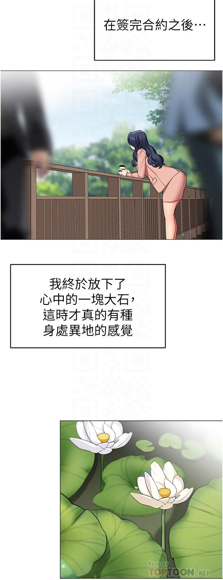 帳篷裡的秘密，第42話-撫慰老公的性愛，第 8 页