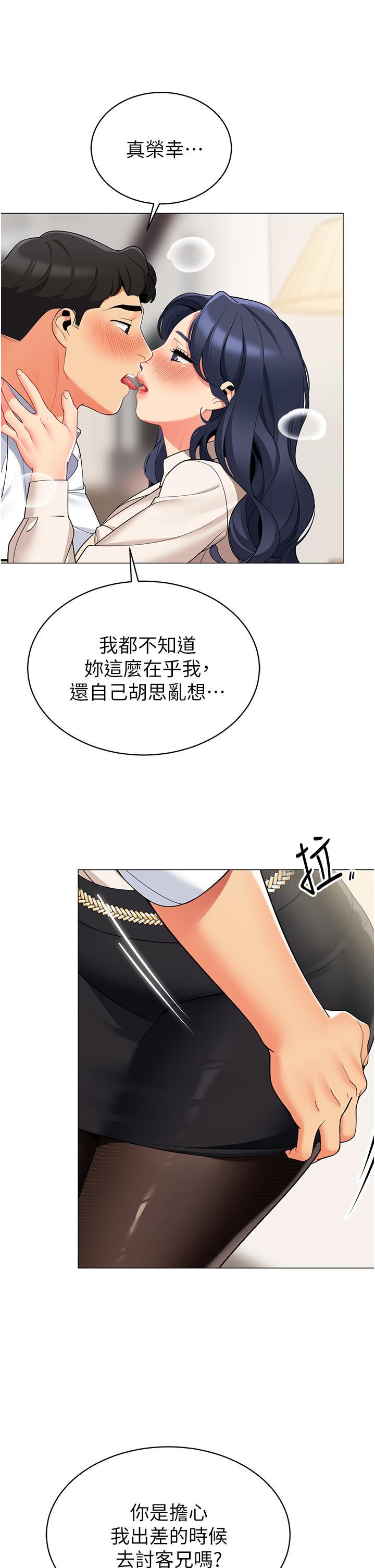 帳篷裡的秘密，第42話-撫慰老公的性愛，第 28 页
