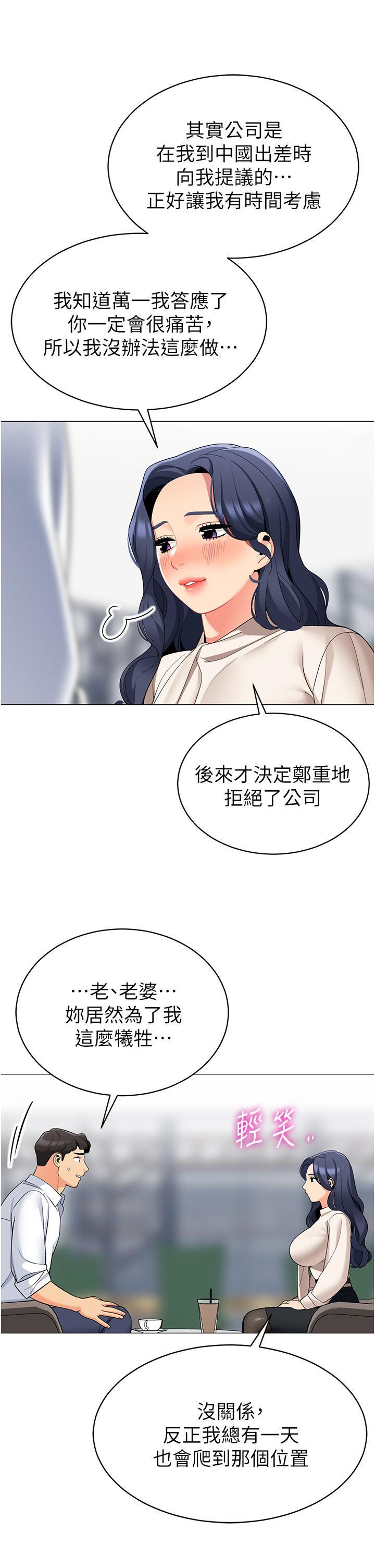 帳篷裡的秘密，第42話-撫慰老公的性愛，第 3 页