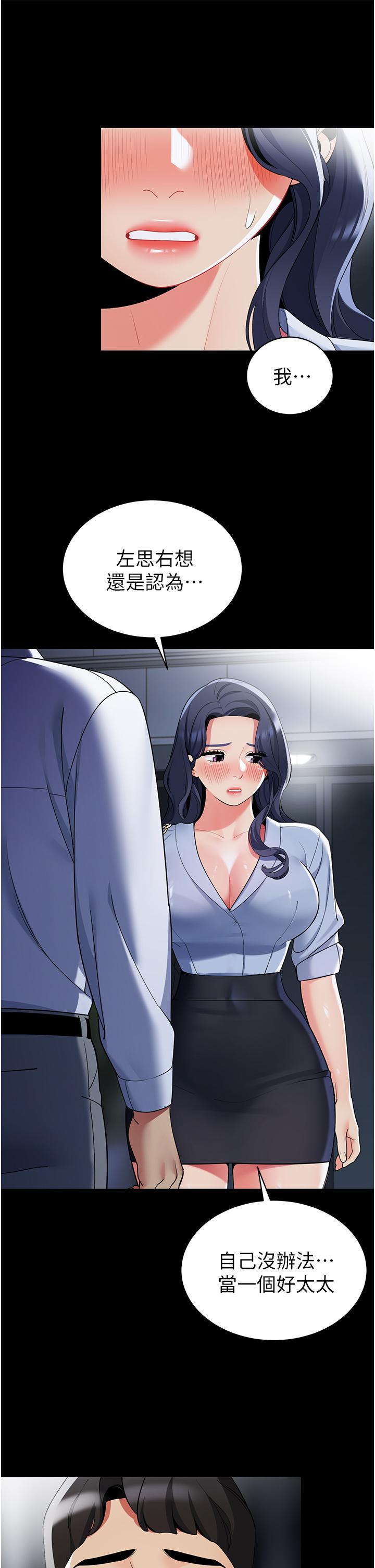 帳篷裡的秘密，第42話-撫慰老公的性愛，第 15 页