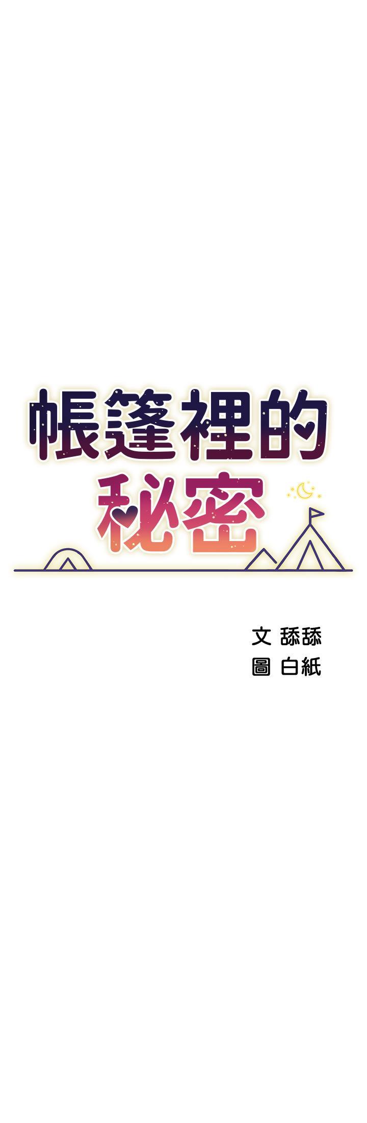 帳篷裡的秘密，第44話-難忘的分手炮，第 5 页