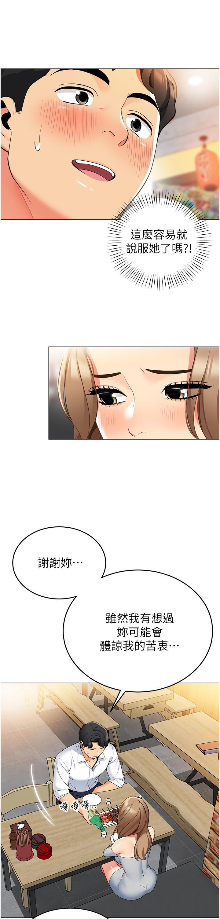 帳篷裡的秘密，第44話-難忘的分手炮，第 11 页