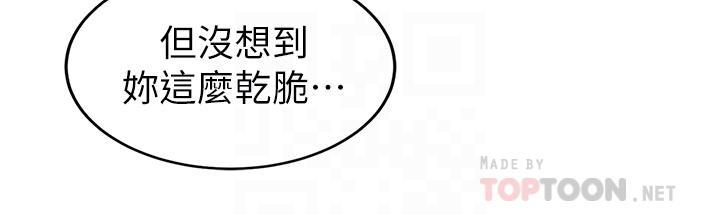 帳篷裡的秘密，第44話-難忘的分手炮，第 12 页