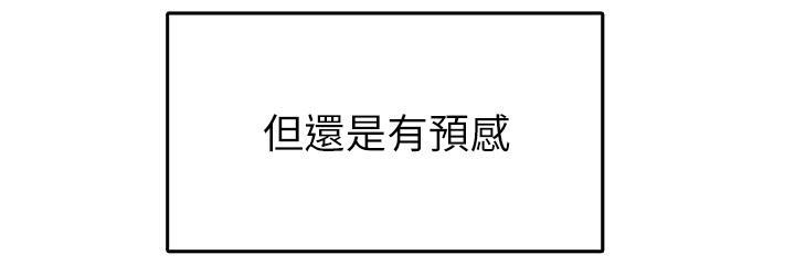 帳篷裡的秘密，第44話-難忘的分手炮，第 3 页