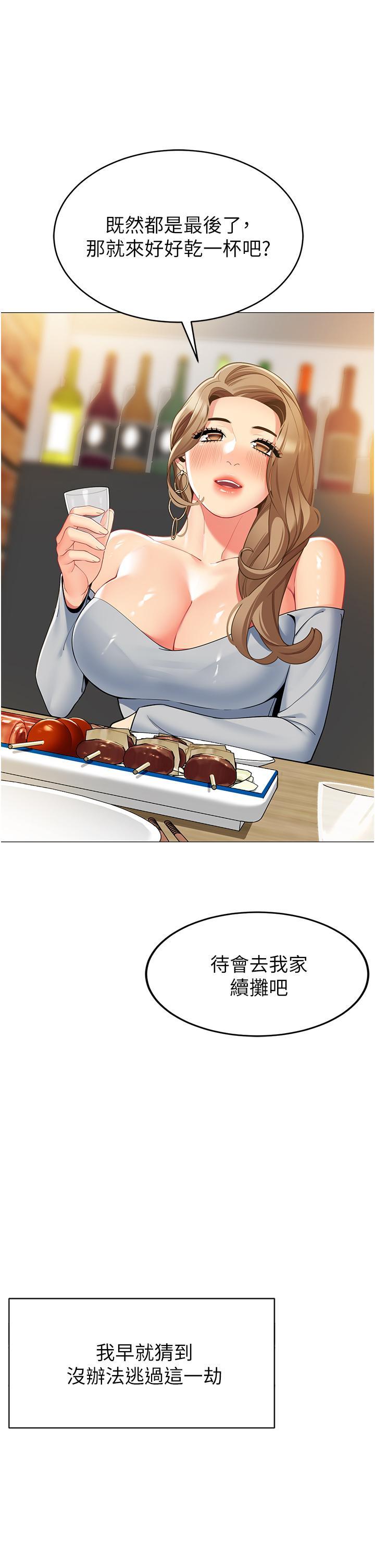 帳篷裡的秘密，第44話-難忘的分手炮，第 15 页