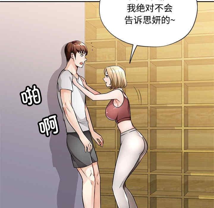 脫軌關係，第6話，第 64 页