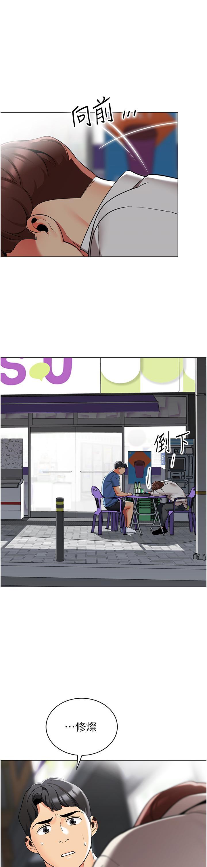 帳篷裡的秘密，第45話-你是不是有偷吃，第 34 页
