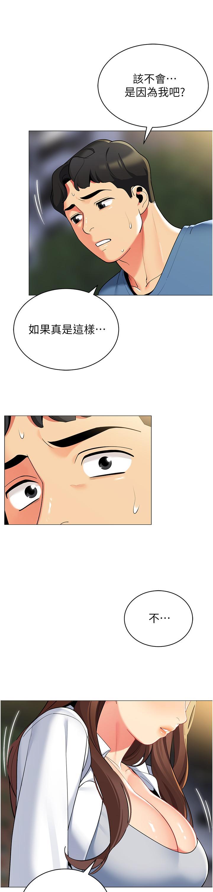 帳篷裡的秘密，第45話-你是不是有偷吃，第 44 页