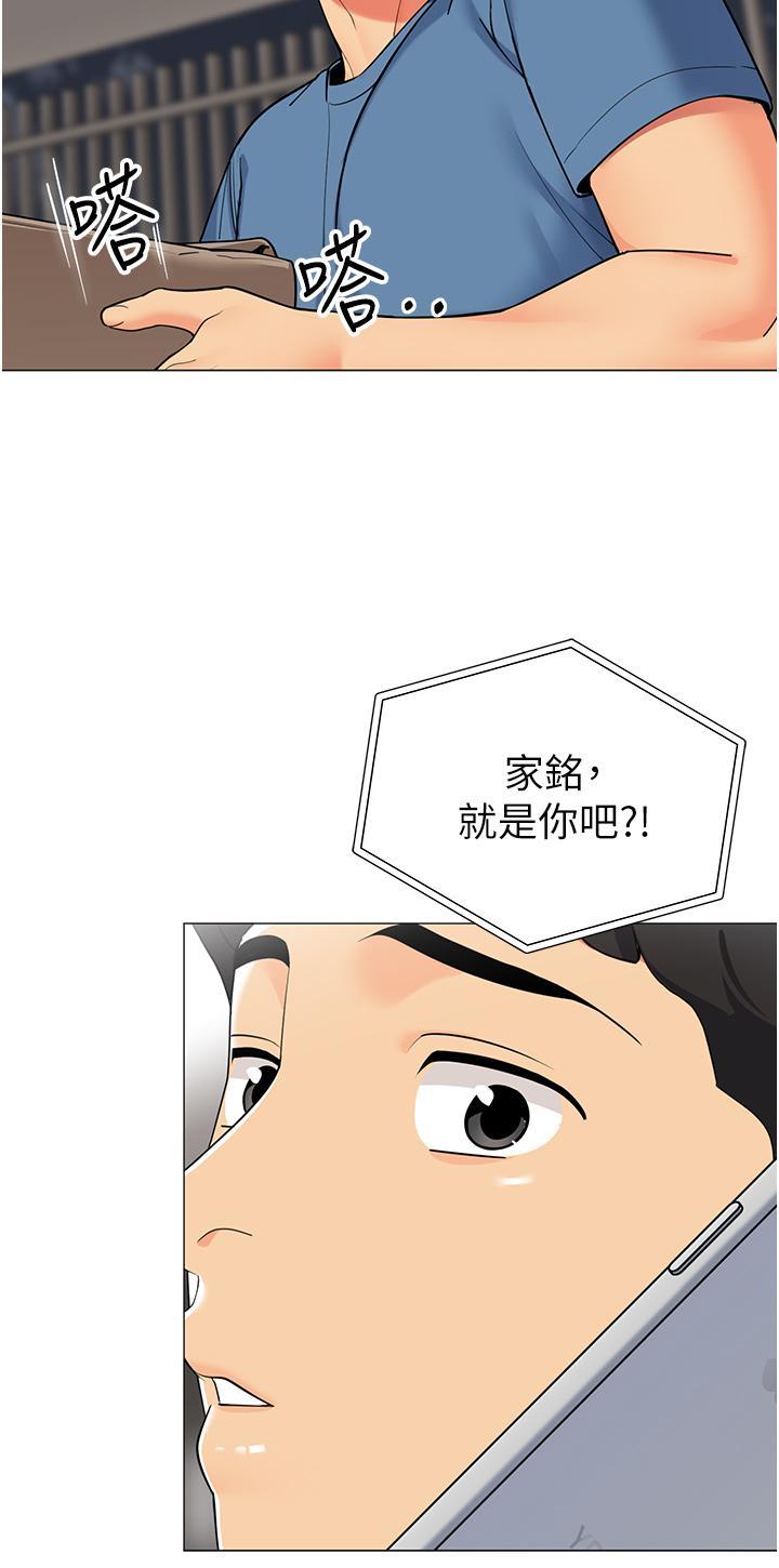 帳篷裡的秘密，第45話-你是不是有偷吃，第 11 页