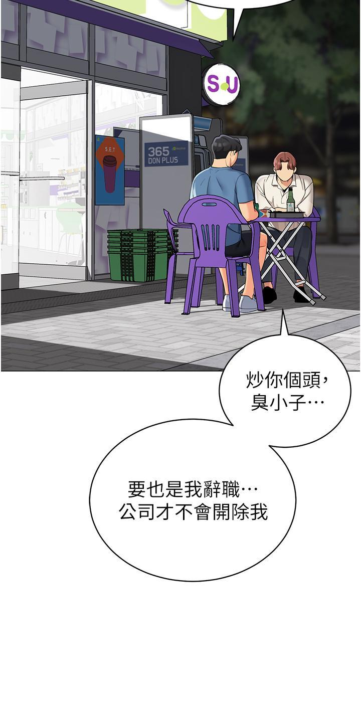 帳篷裡的秘密，第45話-你是不是有偷吃，第 21 页