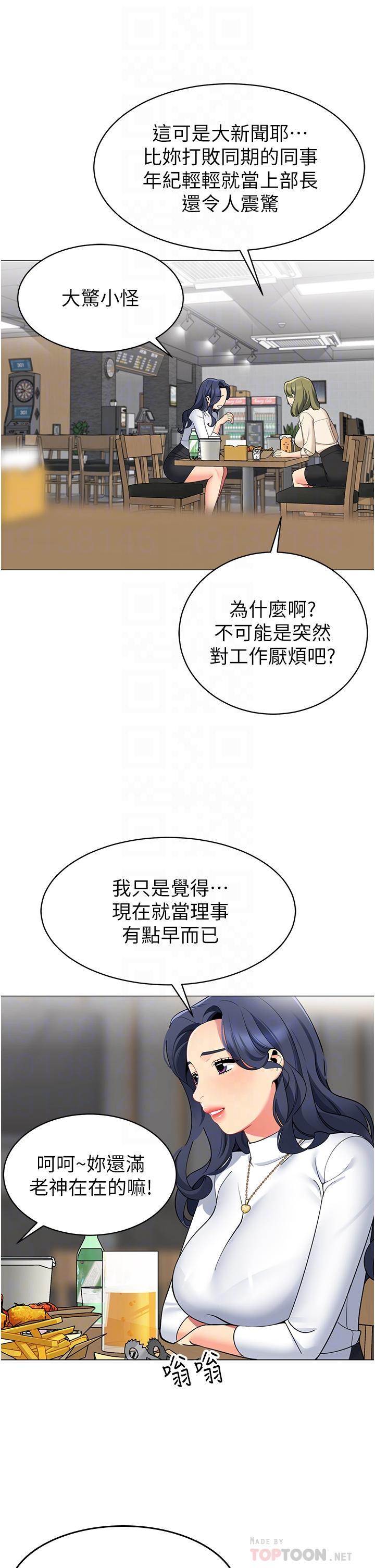 帳篷裡的秘密，第45話-你是不是有偷吃，第 8 页