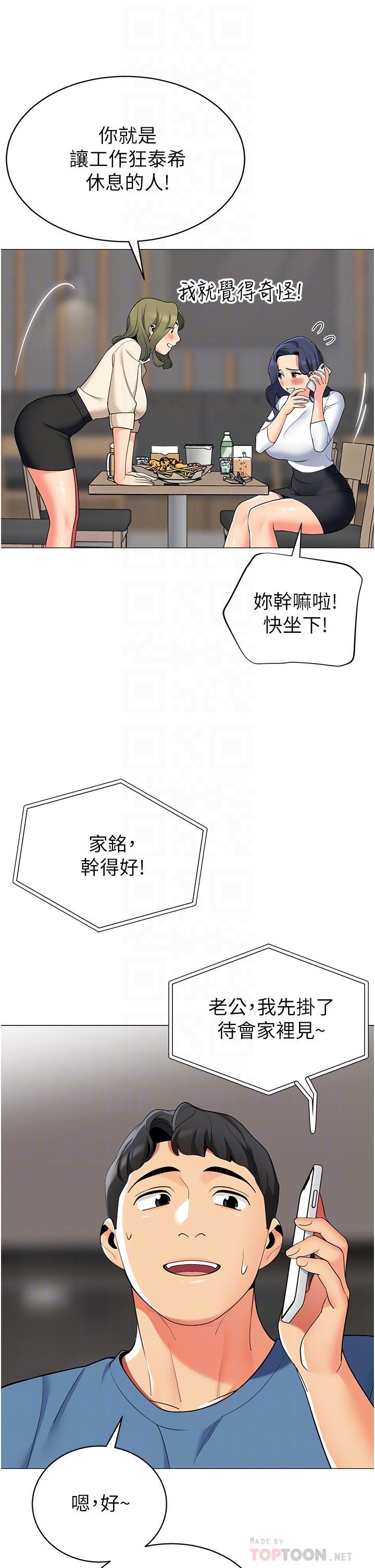 帳篷裡的秘密，第45話-你是不是有偷吃，第 12 页