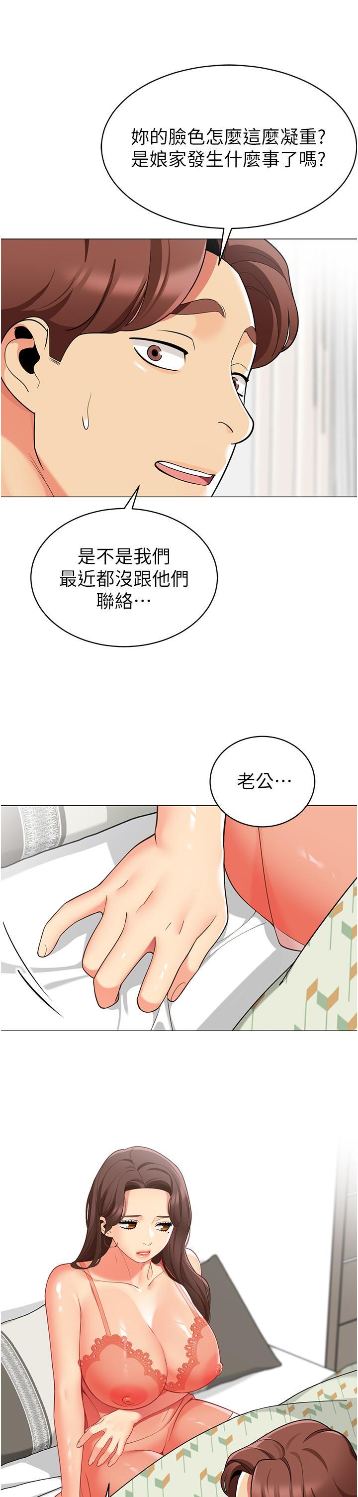 帳篷裡的秘密，第45話-你是不是有偷吃，第 3 页