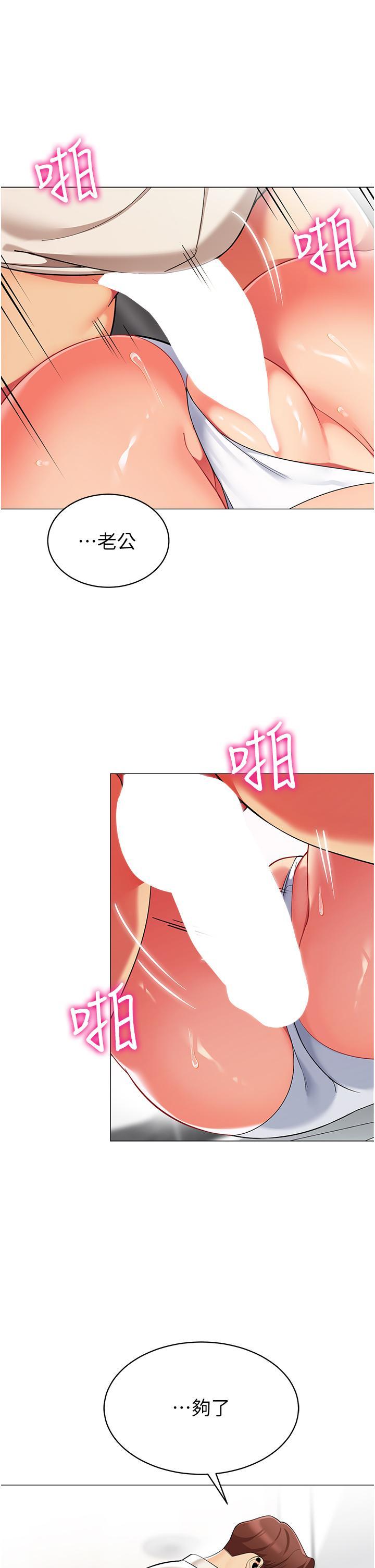 帳篷裡的秘密，第46話-插到你爽為止，第 44 页