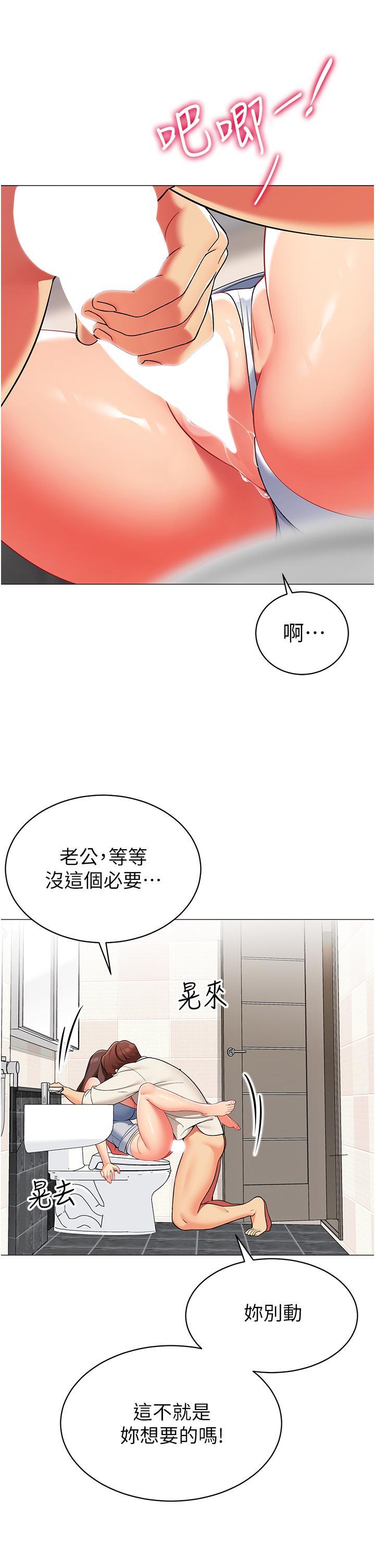 帳篷裡的秘密，第46話-插到你爽為止，第 40 页