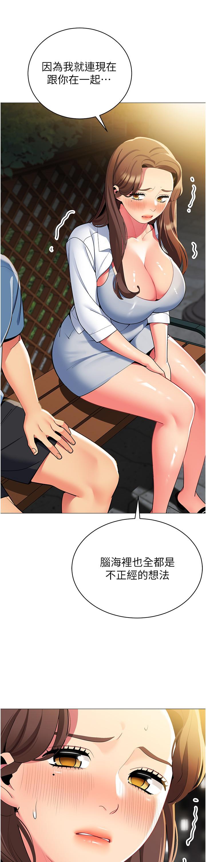 帳篷裡的秘密，第46話-插到你爽為止，第 17 页
