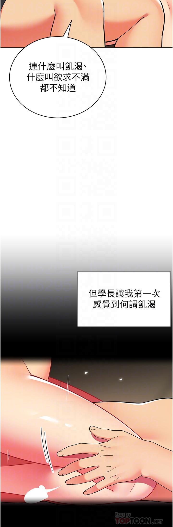 帳篷裡的秘密，第46話-插到你爽為止，第 8 页