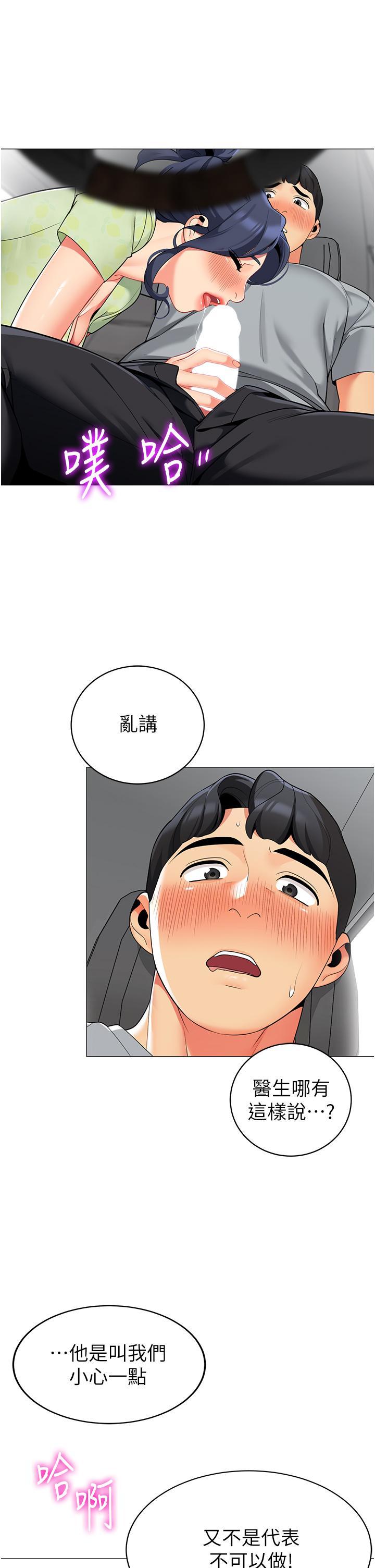 帳篷裡的秘密，第47話-欲求不滿的老婆，第 40 页