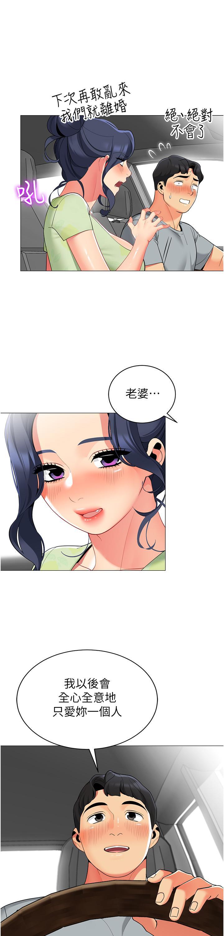 帳篷裡的秘密，第47話-欲求不滿的老婆，第 21 页