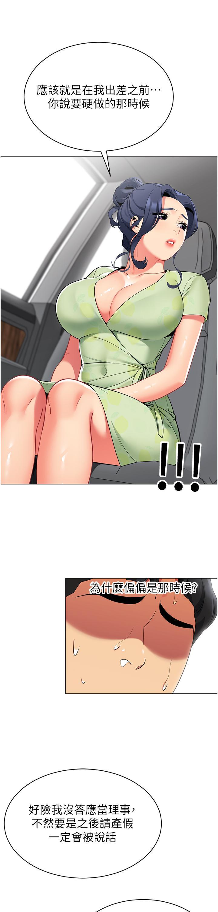 帳篷裡的秘密，第47話-欲求不滿的老婆，第 17 页