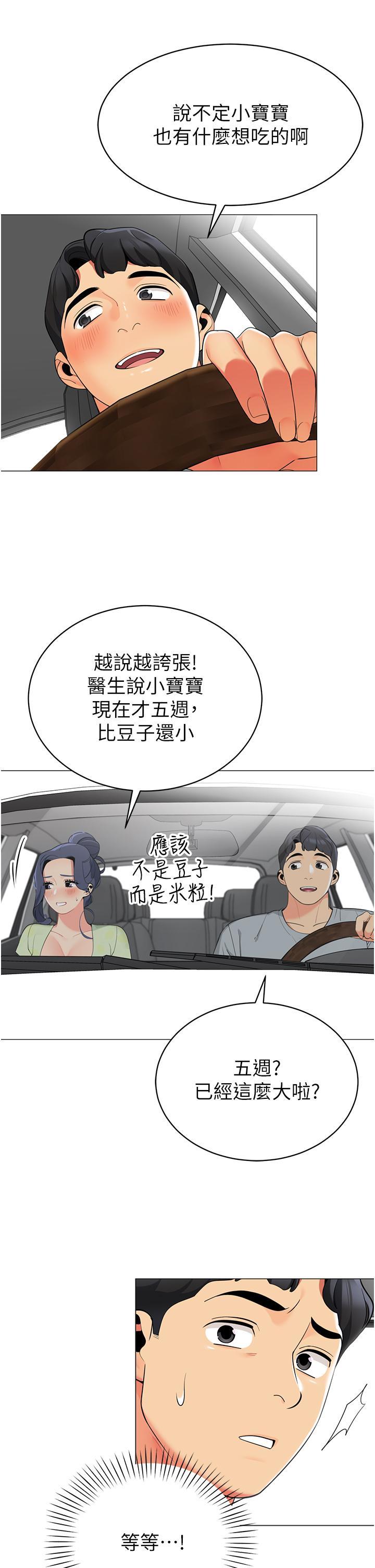 帳篷裡的秘密，第47話-欲求不滿的老婆，第 15 页