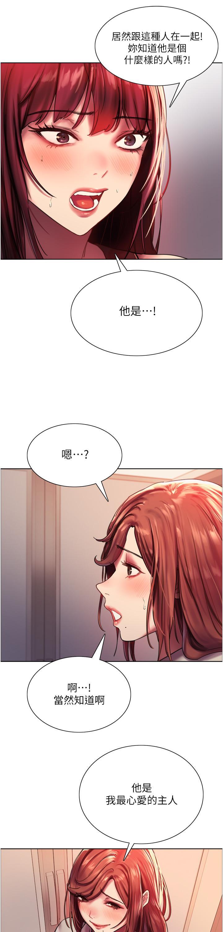 色輪眼，第21話-在姐姐面前色色好興奮，第 25 页