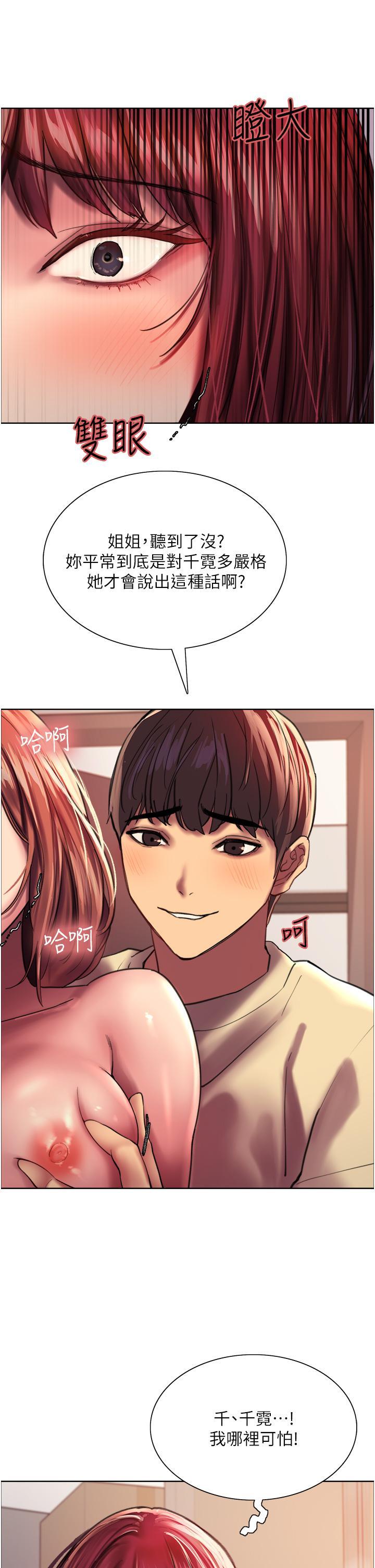 色輪眼，第21話-在姐姐面前色色好興奮，第 40 页