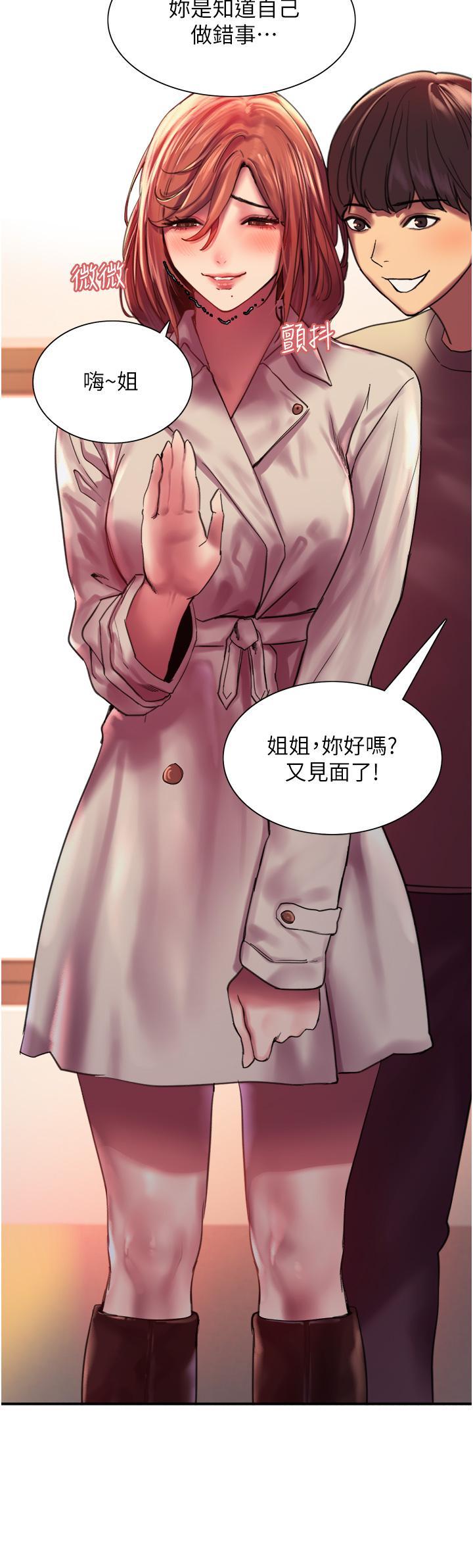 色輪眼，第21話-在姐姐面前色色好興奮，第 21 页