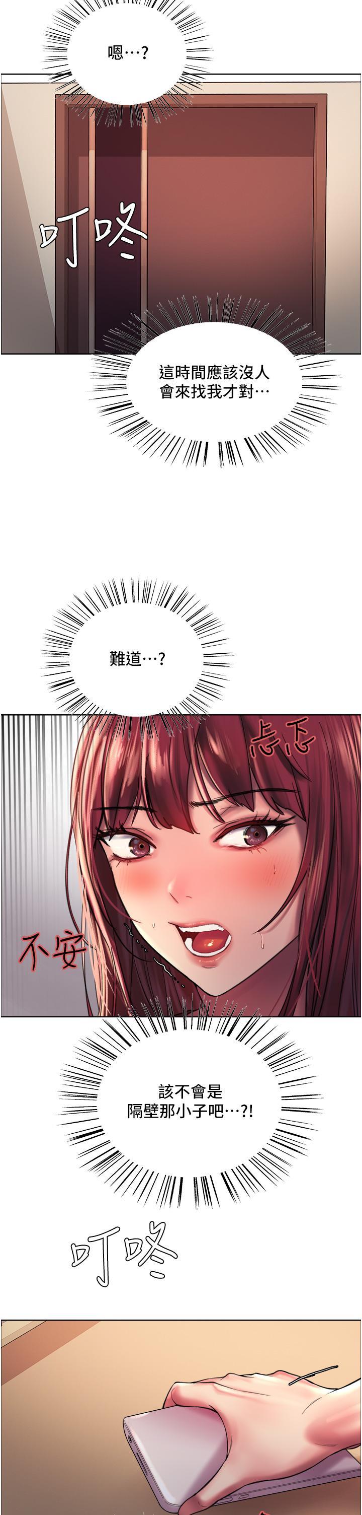 色輪眼，第21話-在姐姐面前色色好興奮，第 17 页