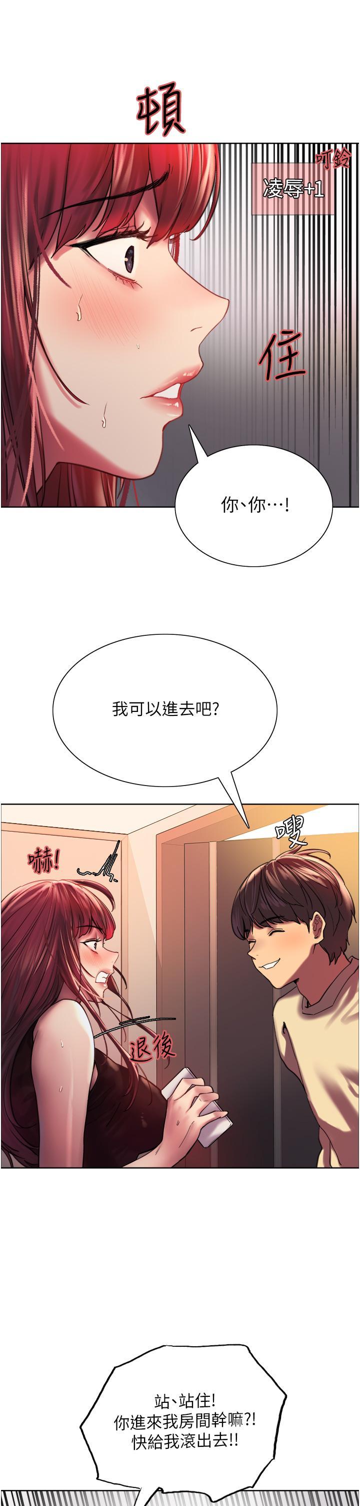 色輪眼，第21話-在姐姐面前色色好興奮，第 22 页