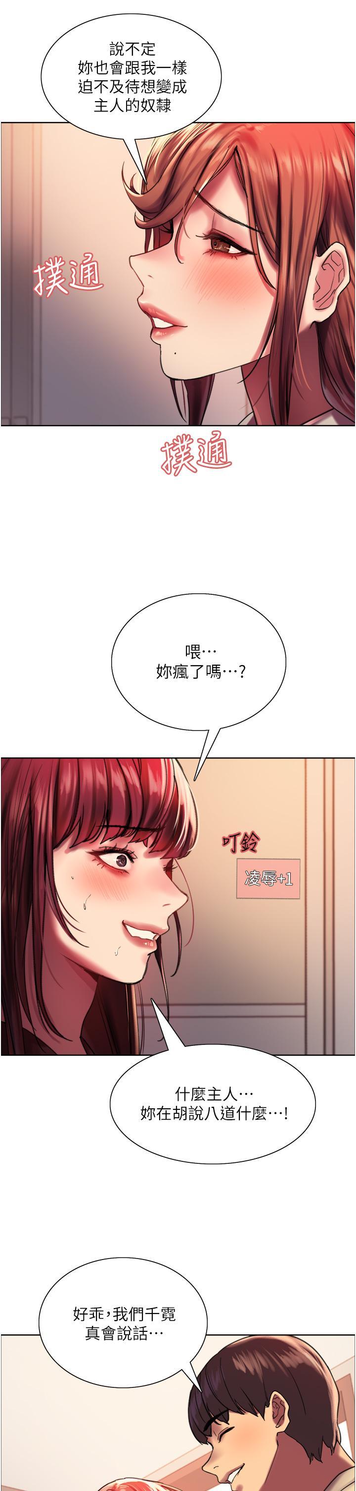 色輪眼，第21話-在姐姐面前色色好興奮，第 28 页
