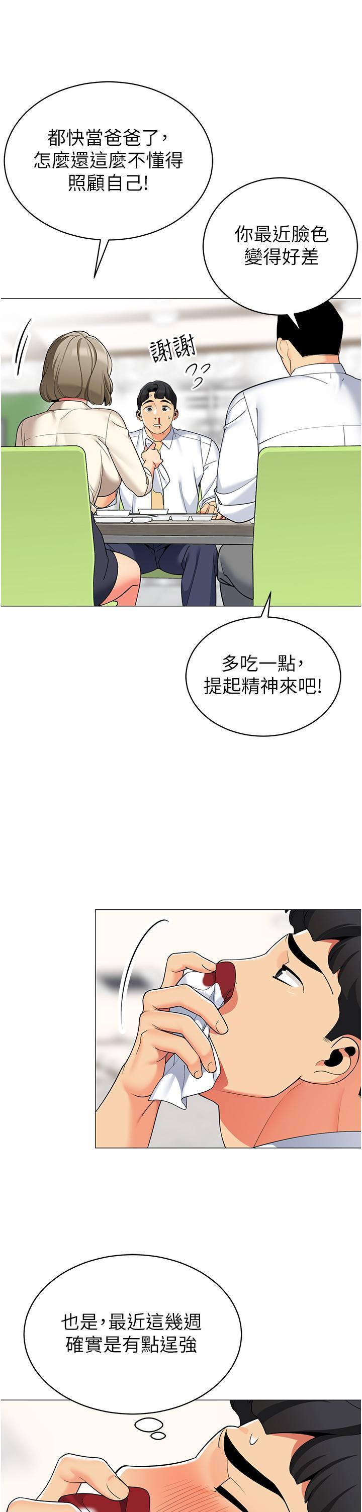 帳篷裡的秘密，第48話-振奮精神的早安鬧鐘，第 34 页